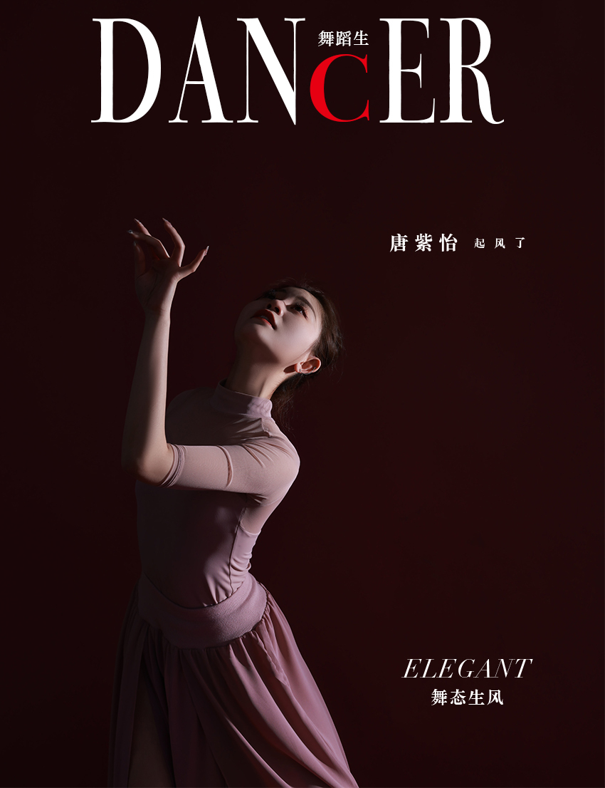 GALLI嘉丽 舞蹈生日记 086 - 舞态生风 唐紫怡